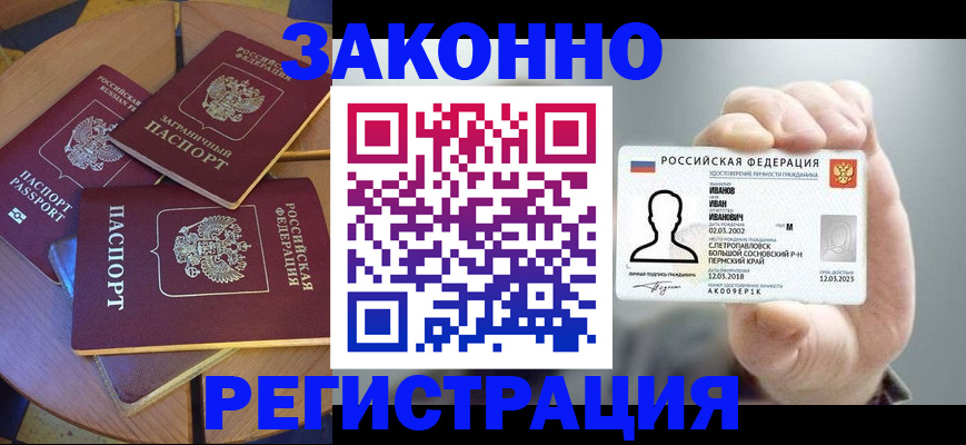 прописка для кредита в Орле