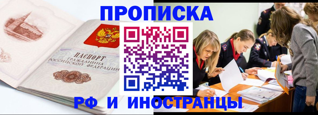 временная регистрация купить в Орле