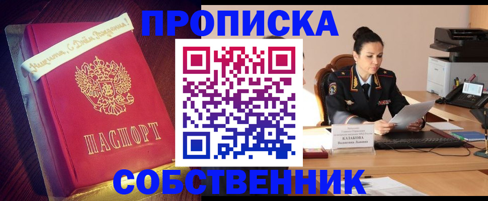 временная регистрация в Орле