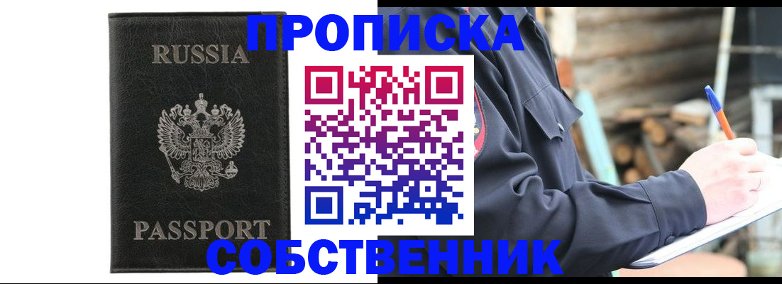 прописка штамп в Орле