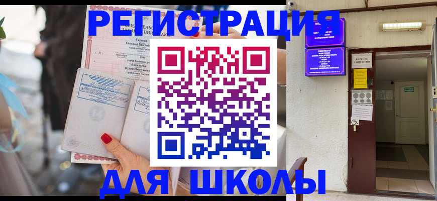 прописка ребенка в Орле