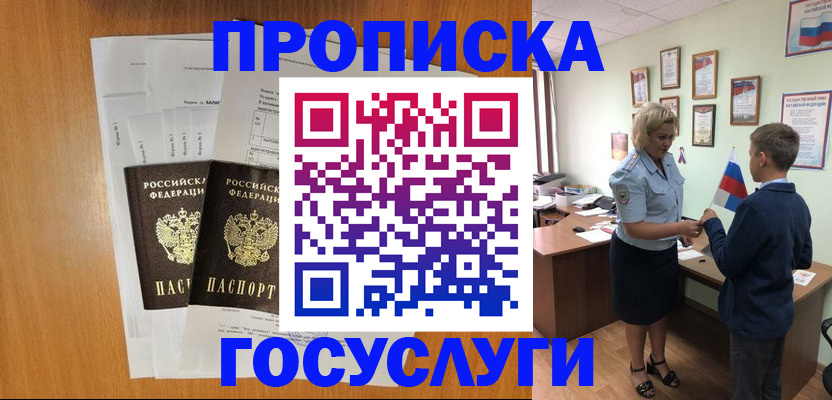 временная регистрация госуслуги в Орле