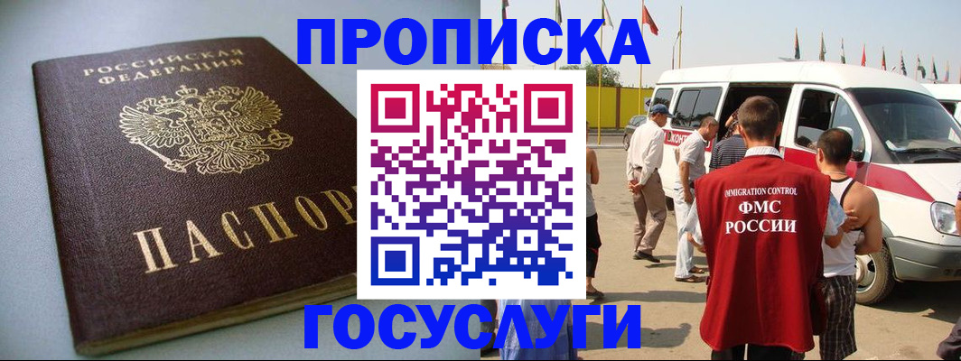 временная регистрация госуслуги в Орле