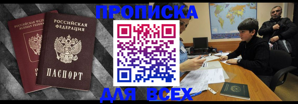 прописка поиск в Орле