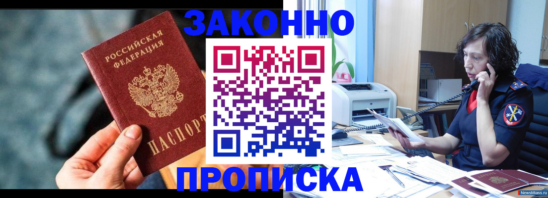 прописка регистрация в Орле