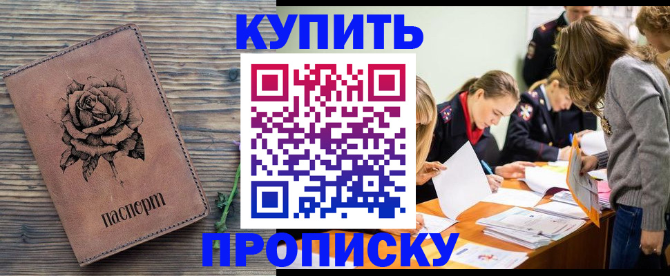 прописка паспорт в Орле