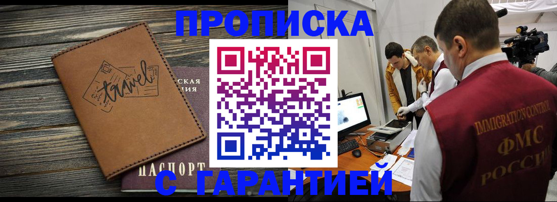 прописка паспорт в Орле